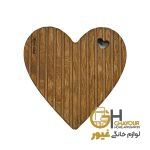تخته-سرو-روس-وود-مدل قلب