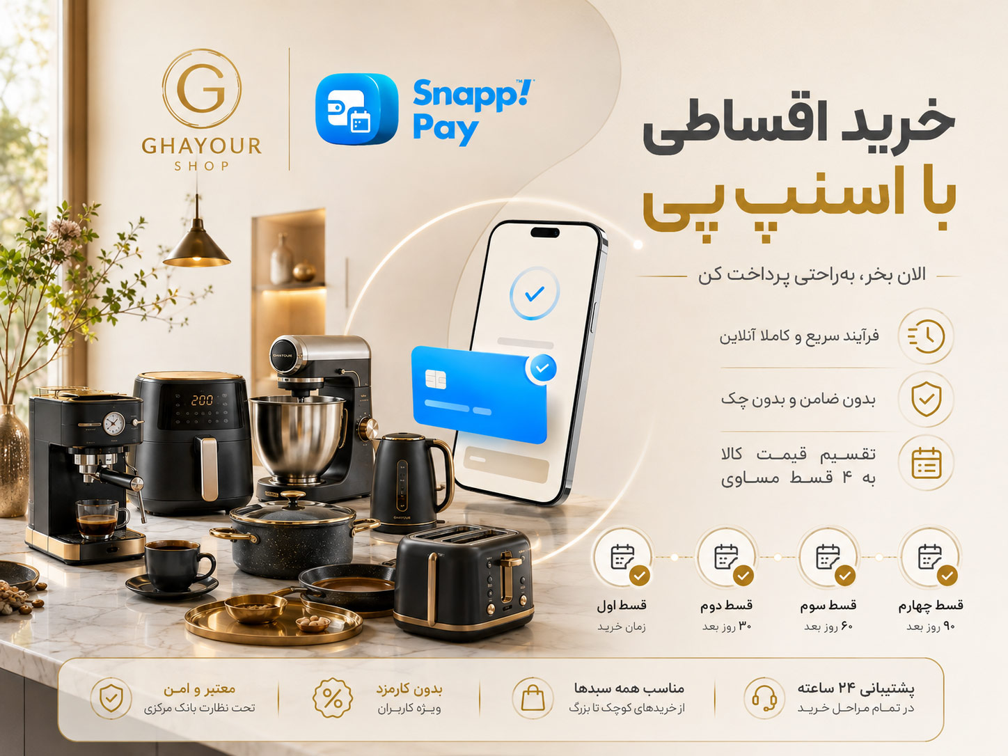 اسلاید خرید با اسنپ پی